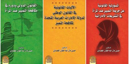 صدور الموسوعة القانونية لمؤلفها المحامي الدكتور حسن الحمادي - AARC مصر